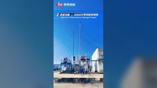 1000 Nm3/h 메탄올-수소 플랜트가 성공적으로 인도되었습니다.
